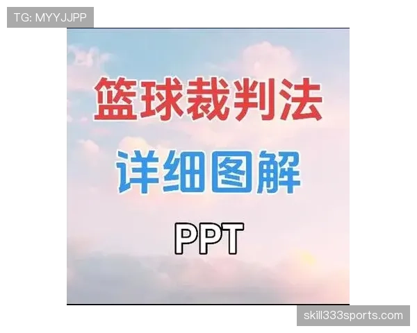 深度解析篮球双方同时犯规处理的具体规则