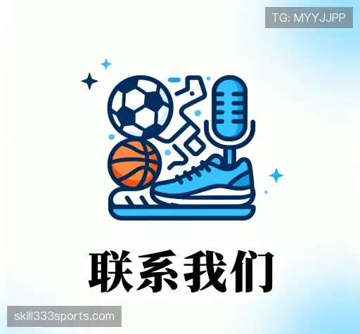 接洽333体育平台